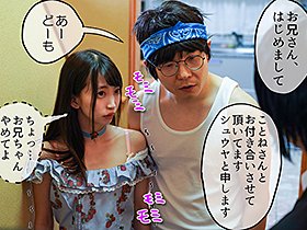 生意気な妹に彼氏が出来たので中古品になる前に兄である俺が寝取って中出し性奴隷にしてやった 冬愛ことね　サンプル画像03